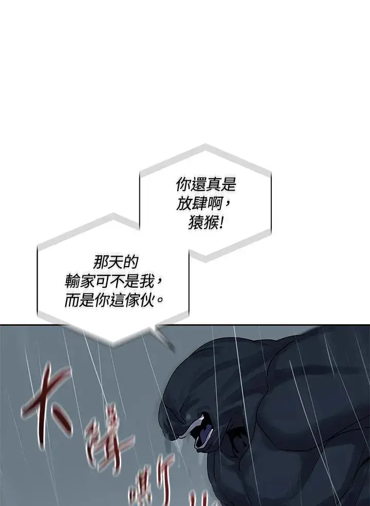 《噬书魔法师》第110话图8