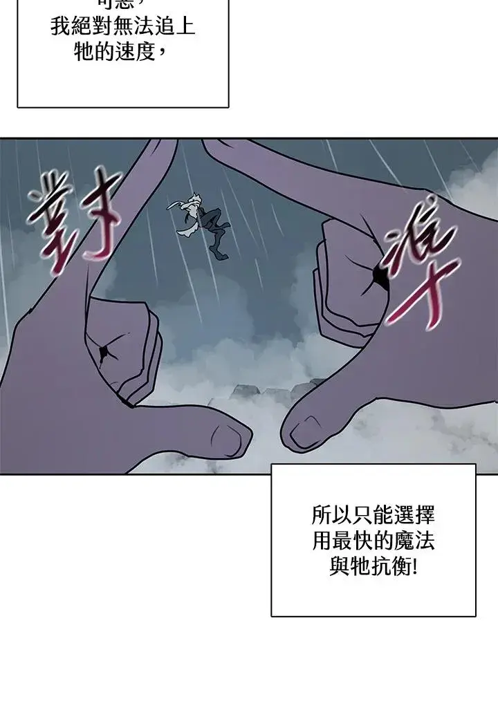 《噬书魔法师》第110话图86