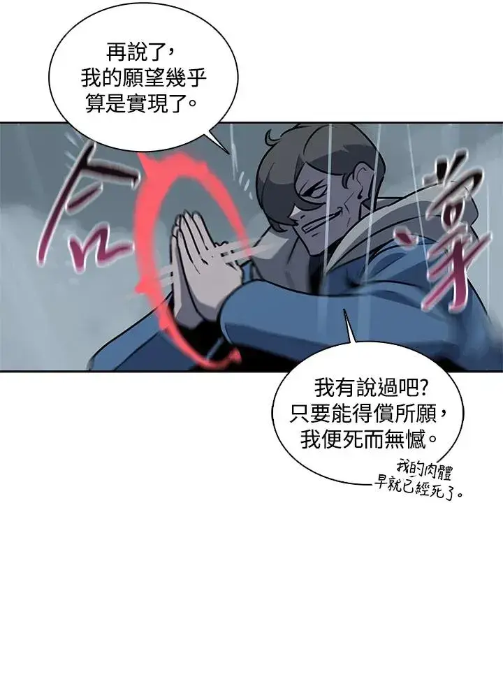 《噬书魔法师》第111话图100