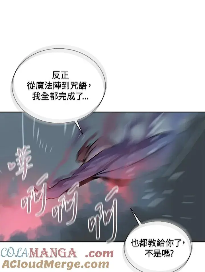 《噬书魔法师》第111话图105