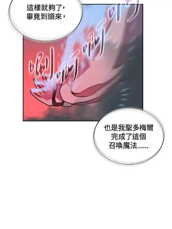 《噬书魔法师》第111话图107