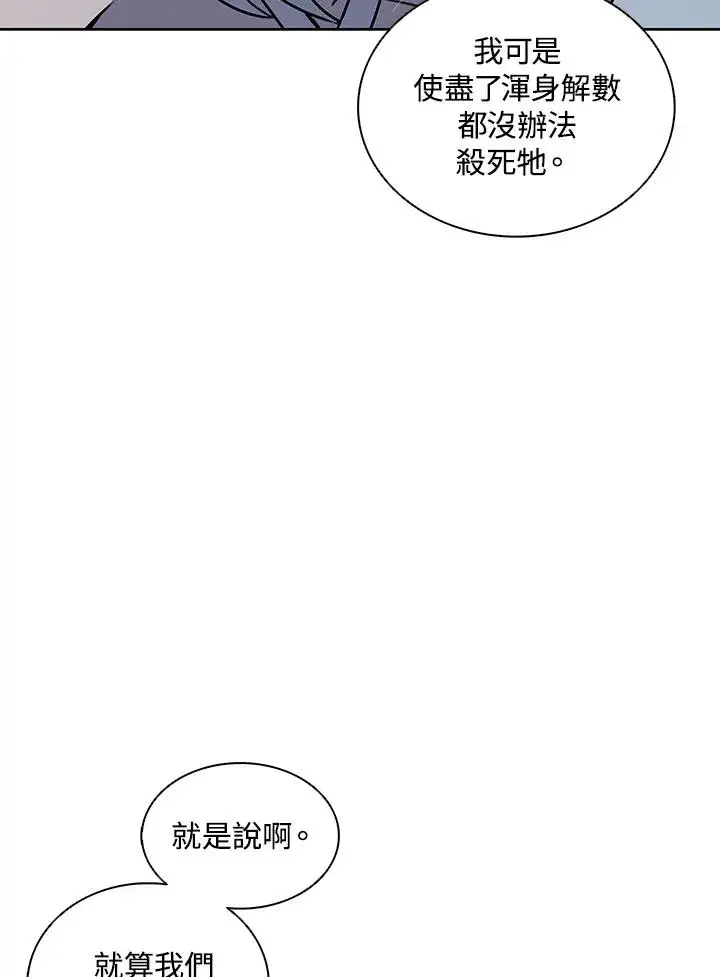 《噬书魔法师》第111话图12