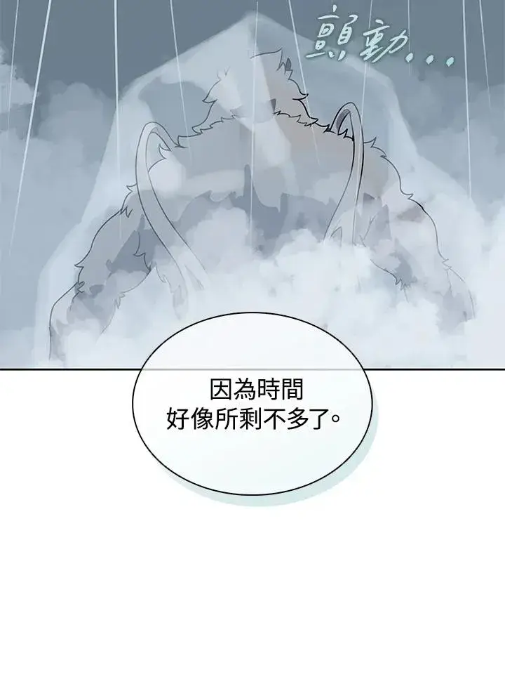 《噬书魔法师》第111话图16