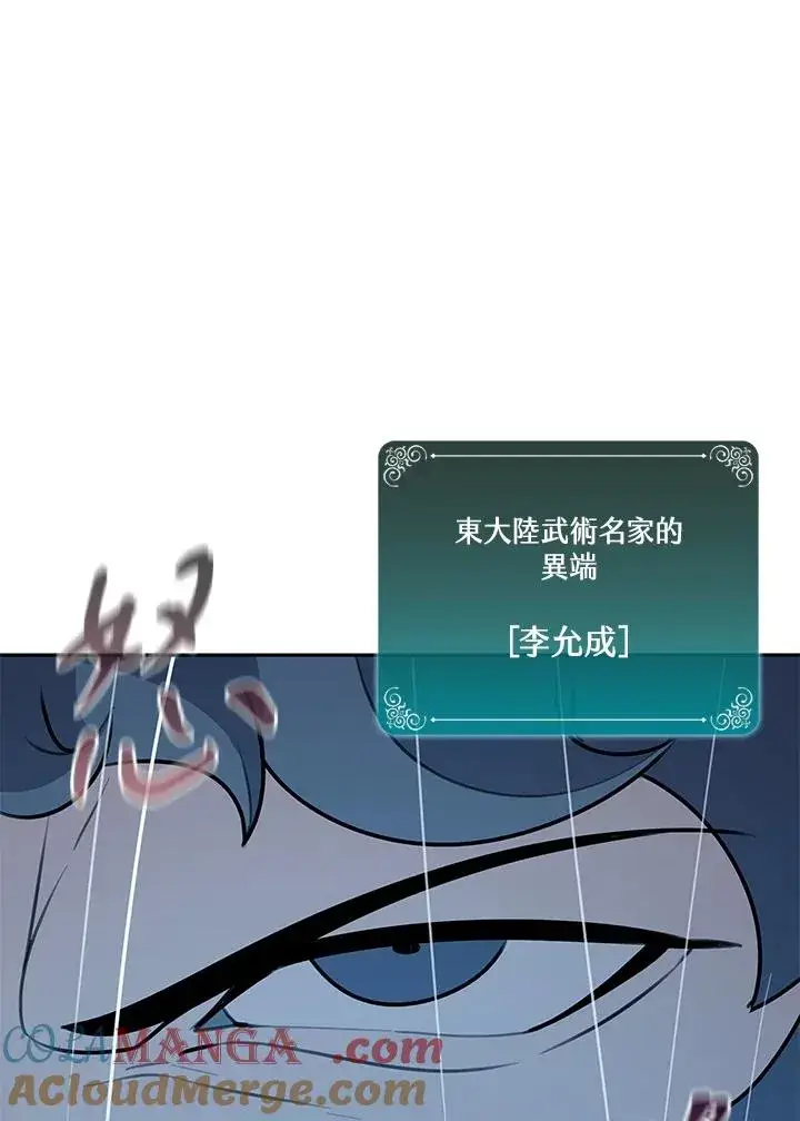 《噬书魔法师》第111话图29