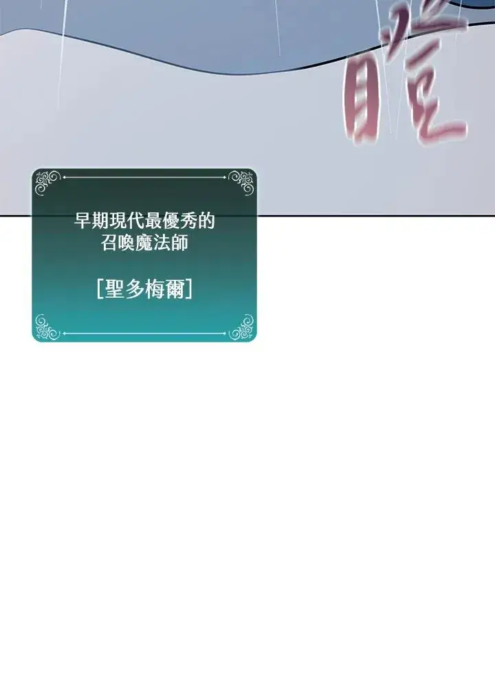 《噬书魔法师》第111话图30