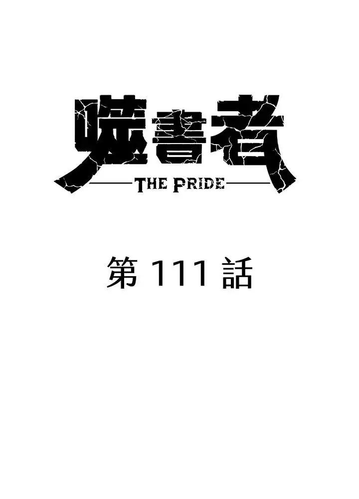 《噬书魔法师》第111话图34