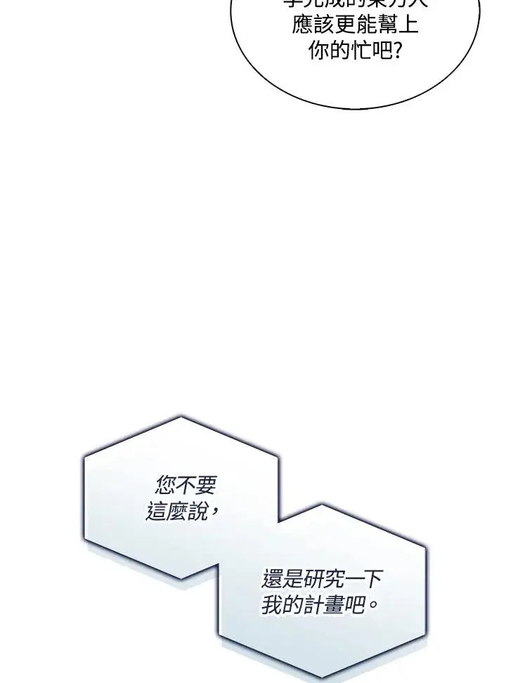 《噬书魔法师》第111话图43