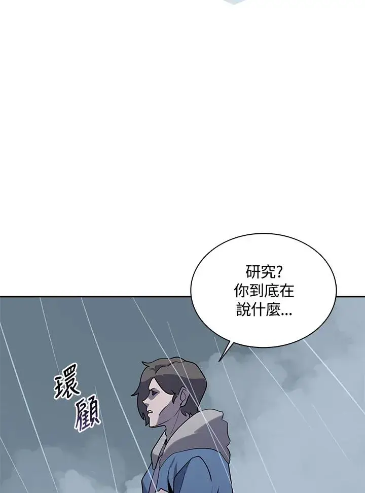 《噬书魔法师》第111话图44