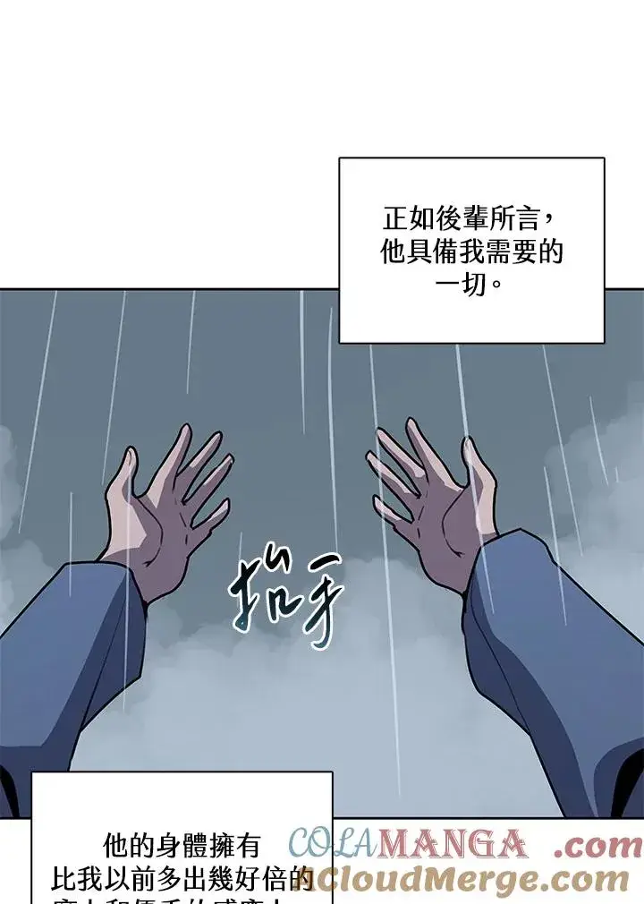 《噬书魔法师》第111话图49