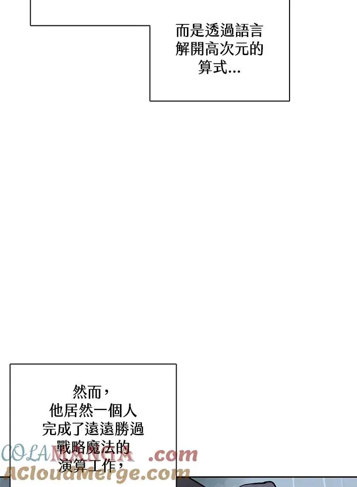 《噬书魔法师》第111话图57