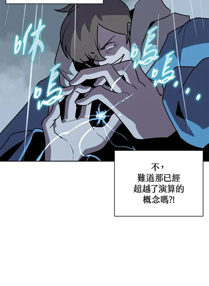 《噬书魔法师》第111话图58
