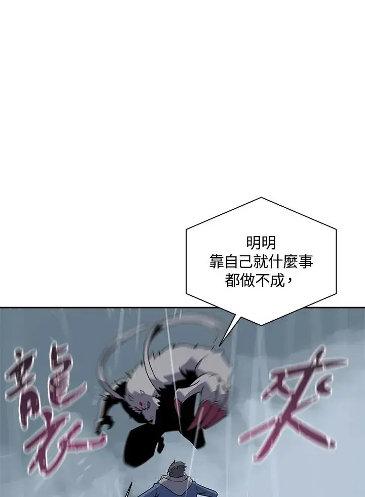 《噬书魔法师》第111话图60