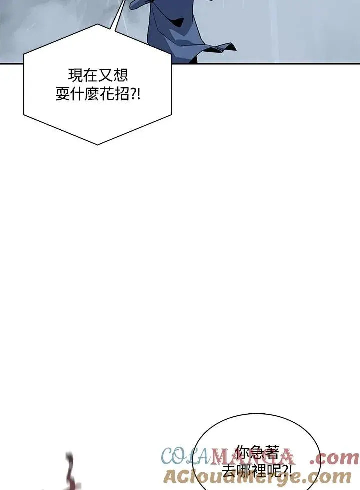 《噬书魔法师》第111话图61