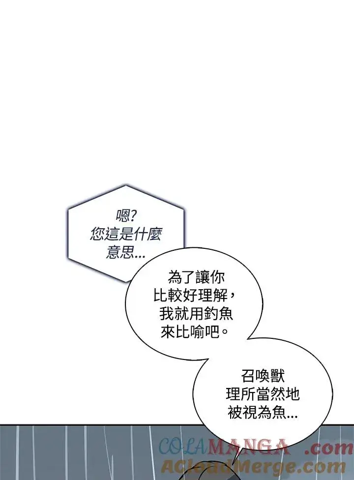 《噬书魔法师》第111话图81