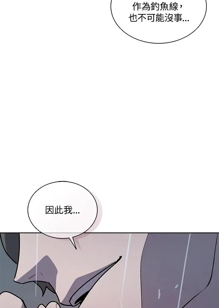 《噬书魔法师》第111话图87