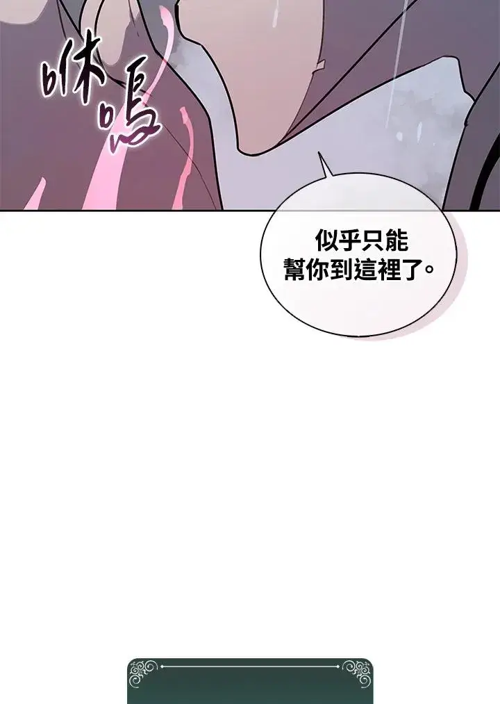 《噬书魔法师》第111话图88