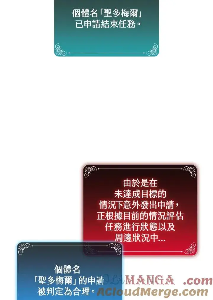 《噬书魔法师》第111话图89