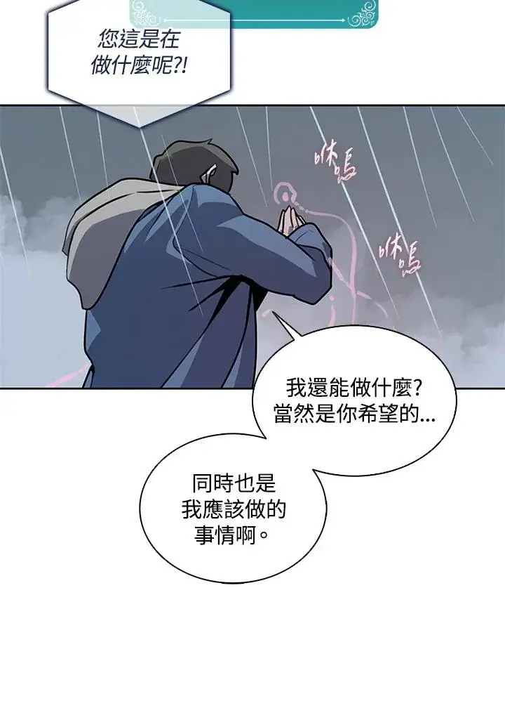 《噬书魔法师》第111话图91