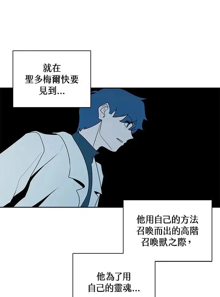 《噬书魔法师》第111话图92