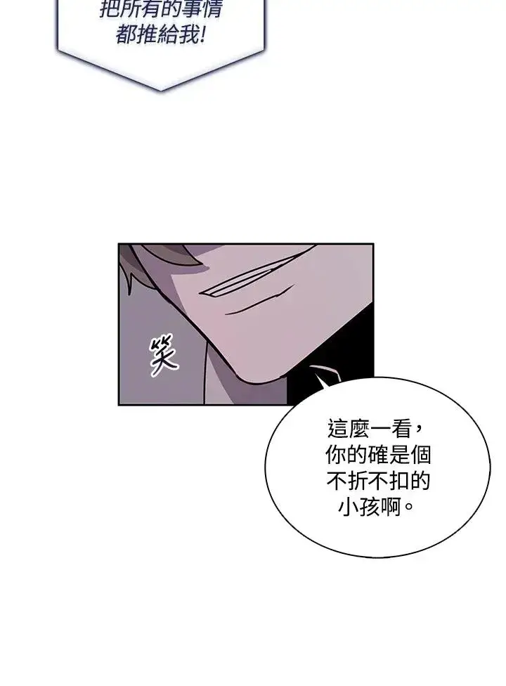 《噬书魔法师》第111话图96