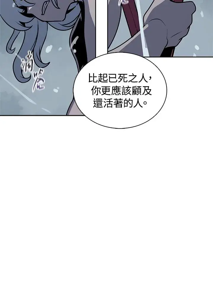 《噬书魔法师》第111话图99