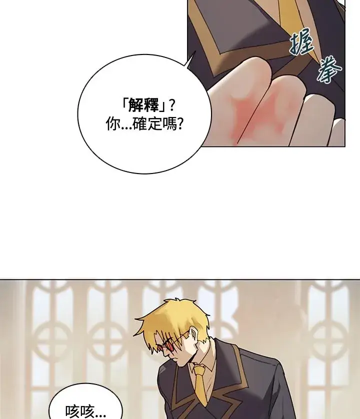 《噬书魔法师》第12话图2