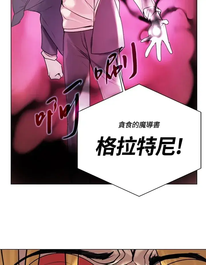 《噬书魔法师》第12话图68