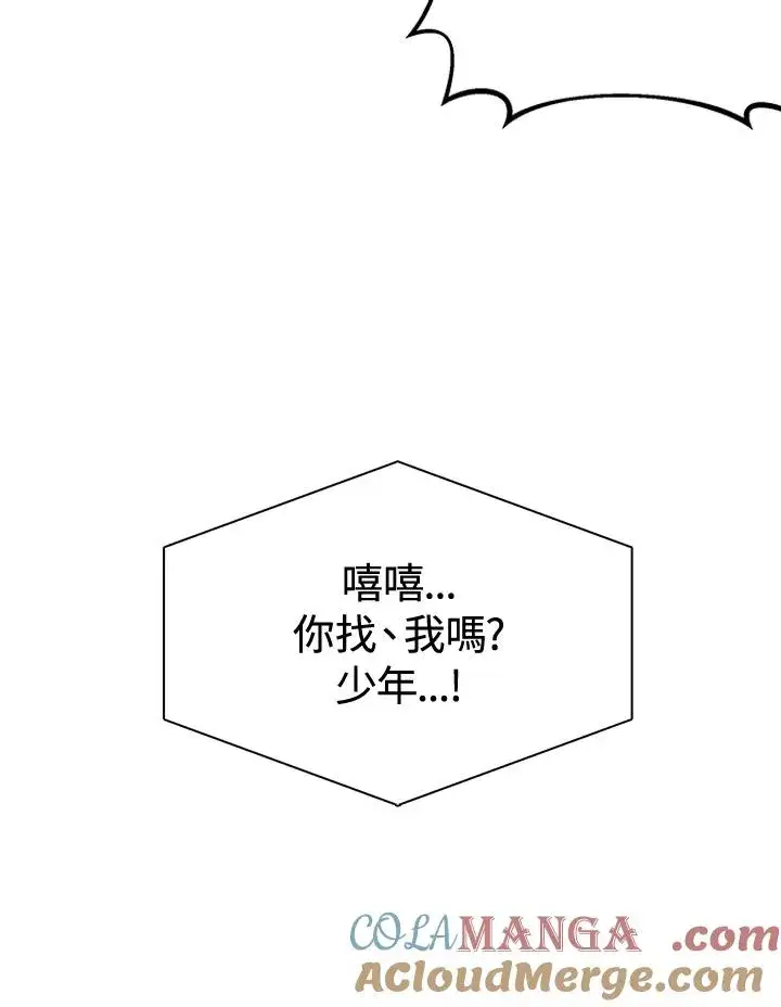 《噬书魔法师》第12话图70