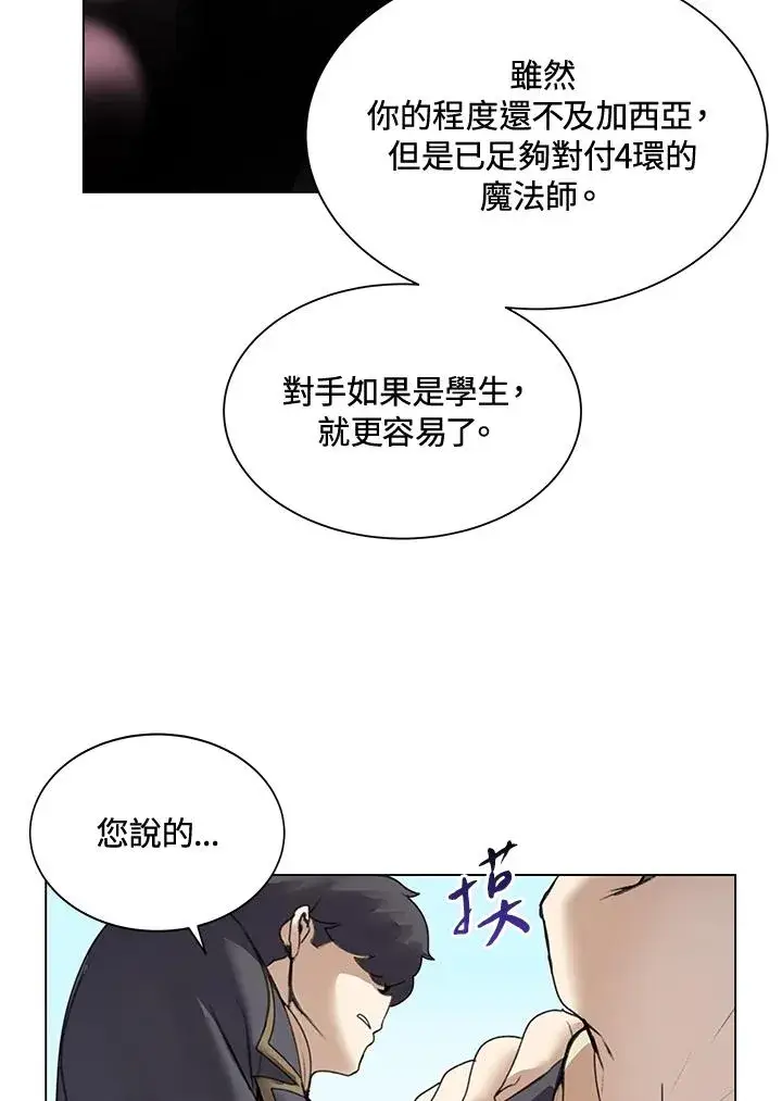 《噬书魔法师》第14话图32