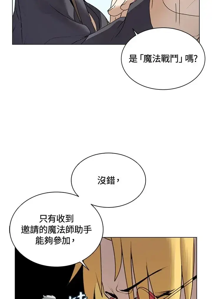 《噬书魔法师》第14话图33