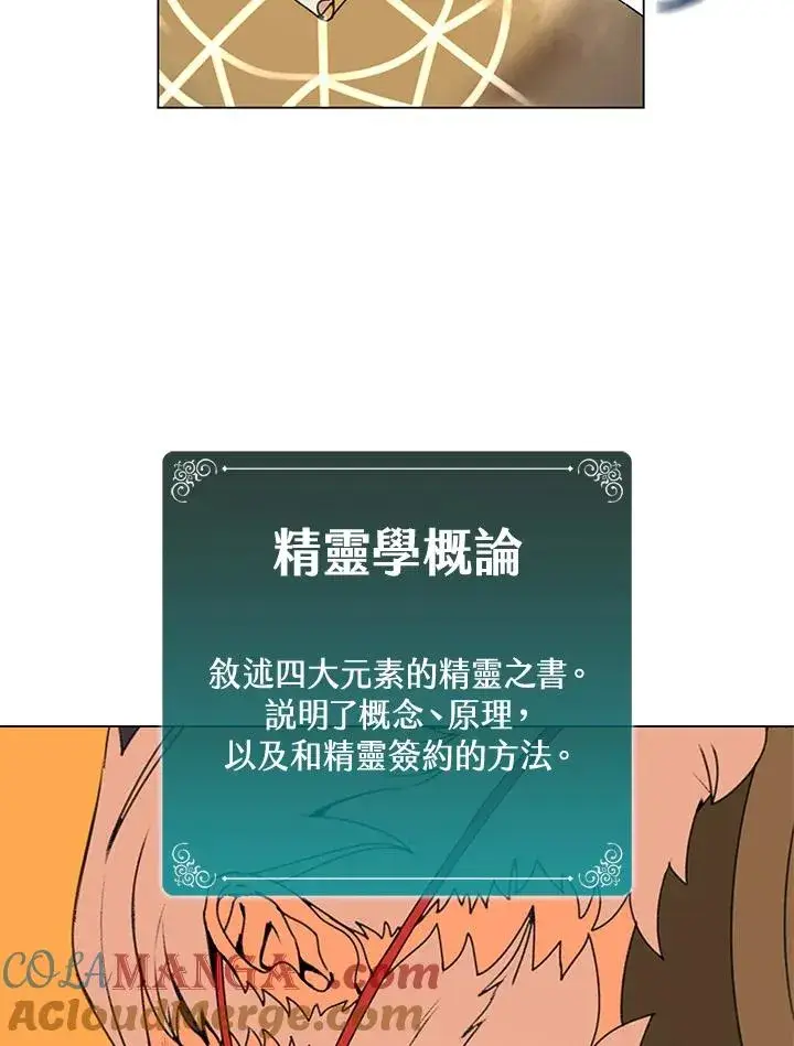 《噬书魔法师》第14话图49