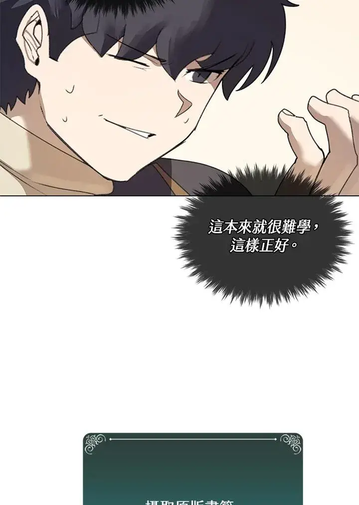 《噬书魔法师》第14话图77