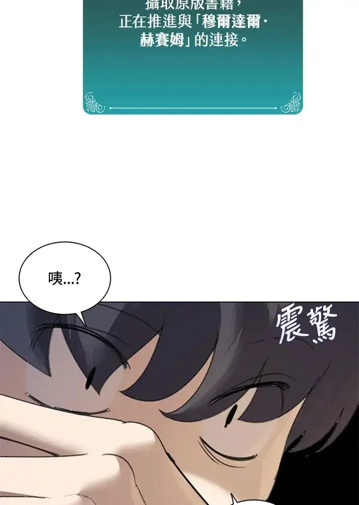 《噬书魔法师》第14话图78