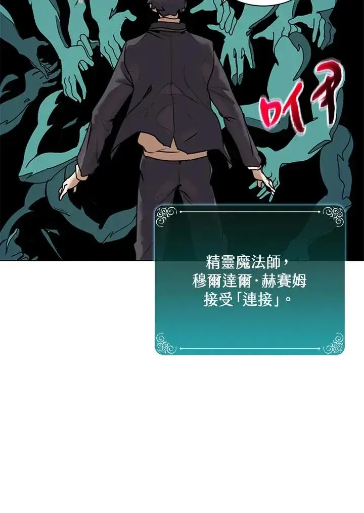 《噬书魔法师》第14话图80