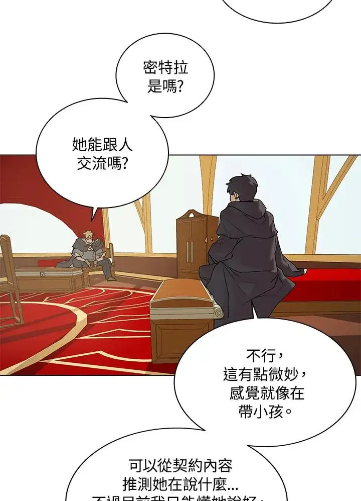 《噬书魔法师》第16话图72