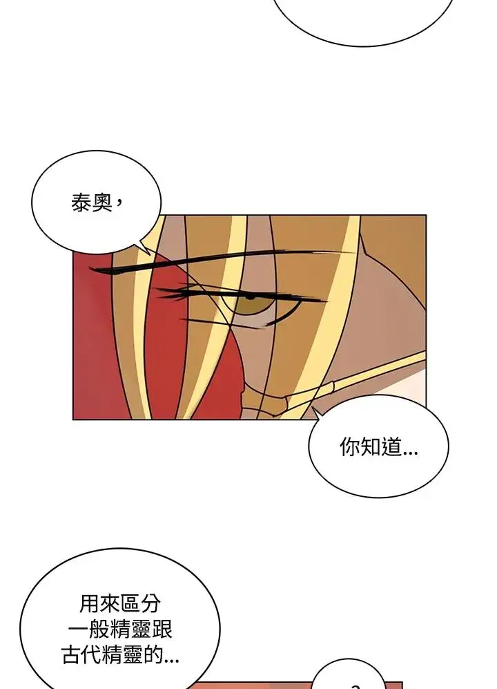 《噬书魔法师》第16话图74