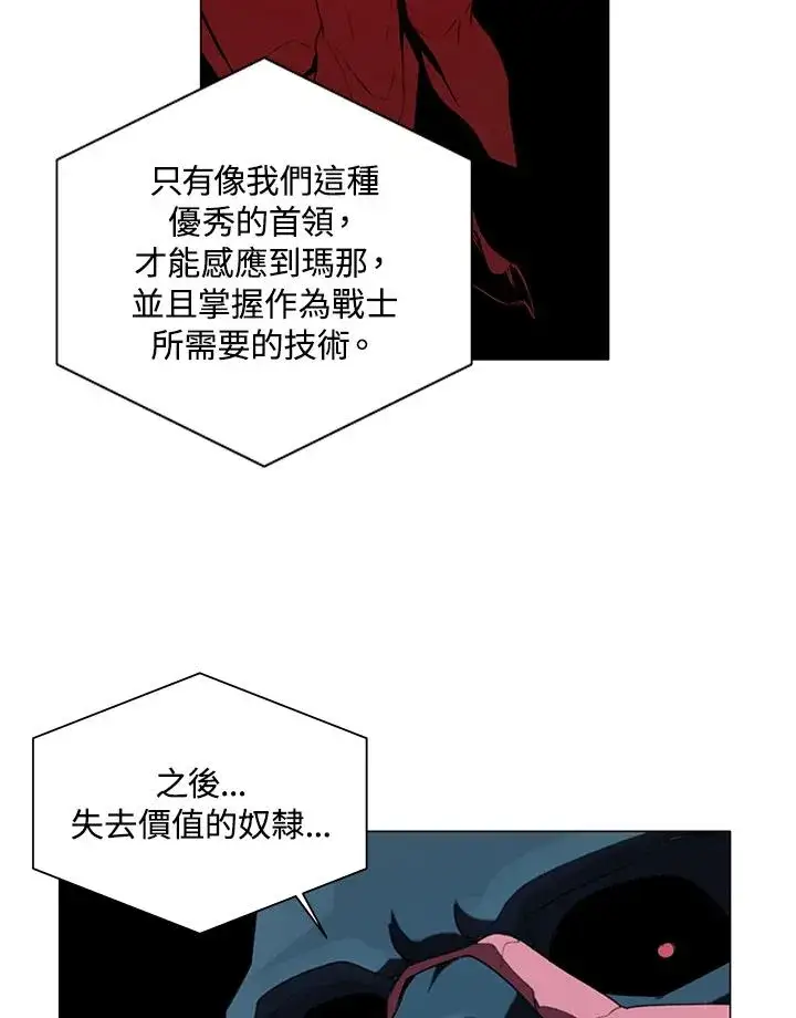 《噬书魔法师》第18话图38
