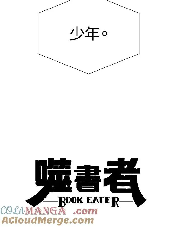 《噬书魔法师》第18话图4
