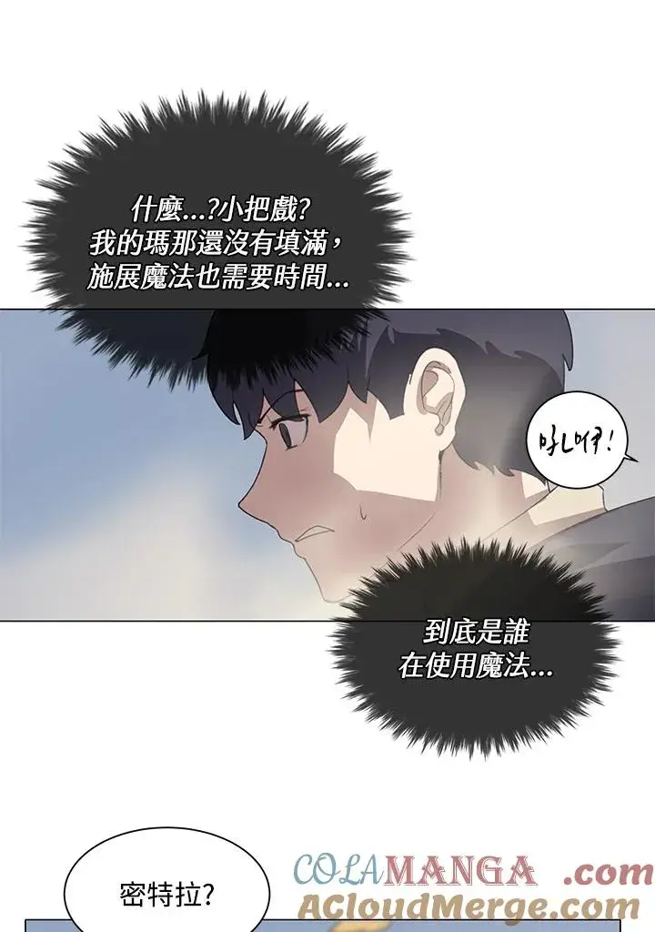 《噬书魔法师》第19话图10