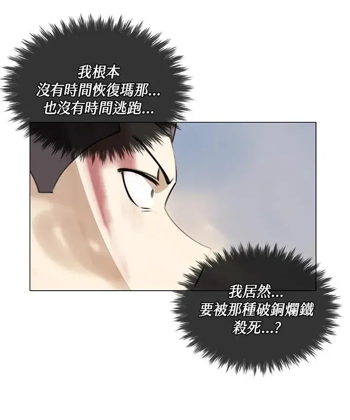 《噬书魔法师》第19话图44