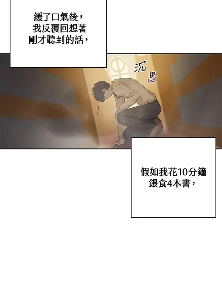 《噬书魔法师》第2话图39