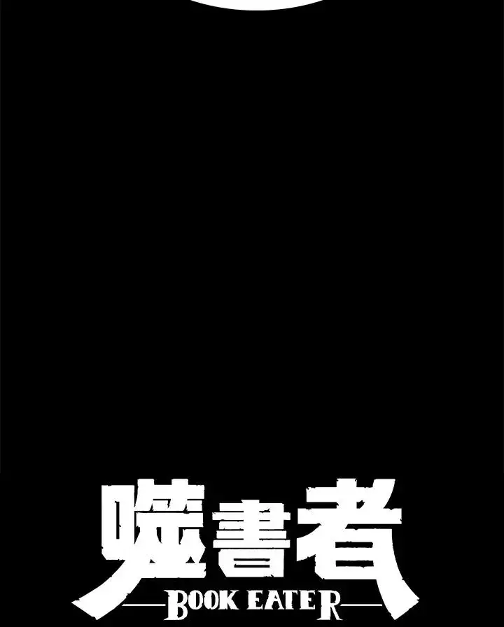 《噬书魔法师》第2话图47