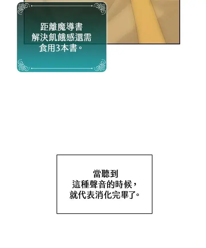 《噬书魔法师》第2话图60