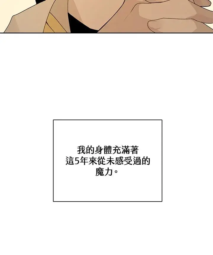《噬书魔法师》第2话图74