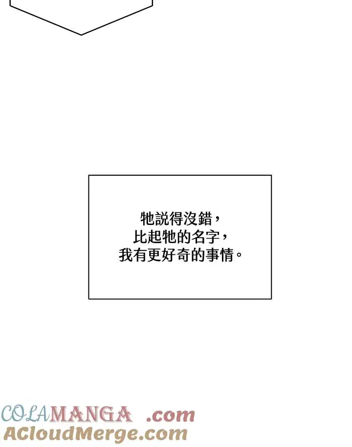 《噬书魔法师》第2话图85
