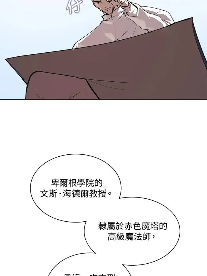 《噬书魔法师》第20话图63