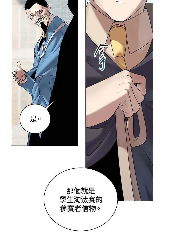《噬书魔法师》第21话图12