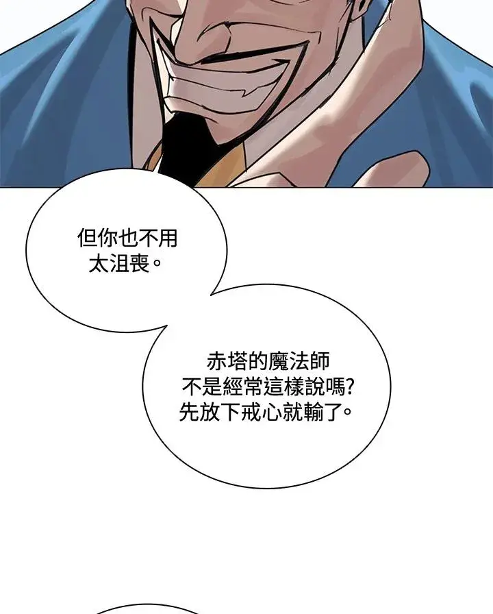 《噬书魔法师》第21话图33