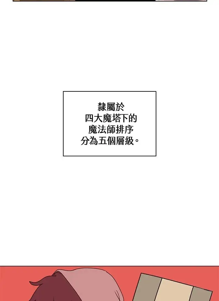 《噬书魔法师》第23话图2