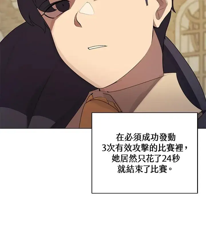 《噬书魔法师》第23话图27